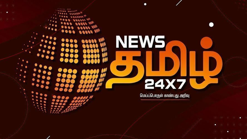 News Tamil 24x7